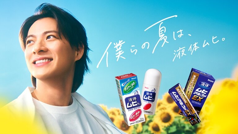 ムヒシリーズ 特設サイト公開中！