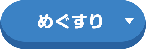 目ぐすり