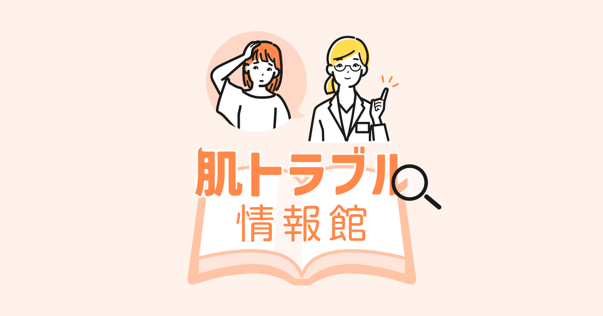 おしり（肛門・肛門周囲）のかゆみ 原因・症状・治療法｜肌トラブル