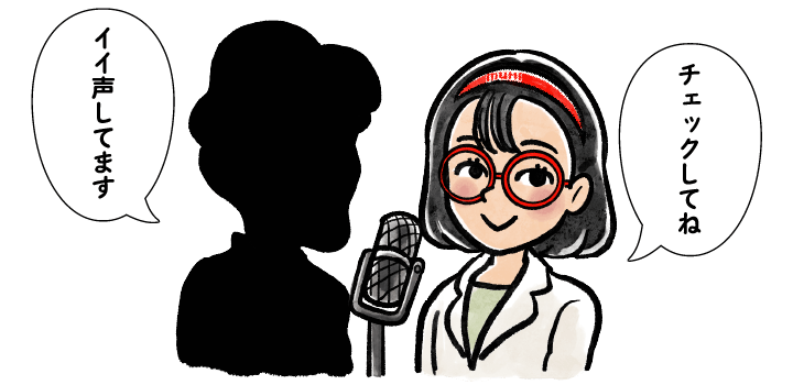 イイ声してます チェックしてね