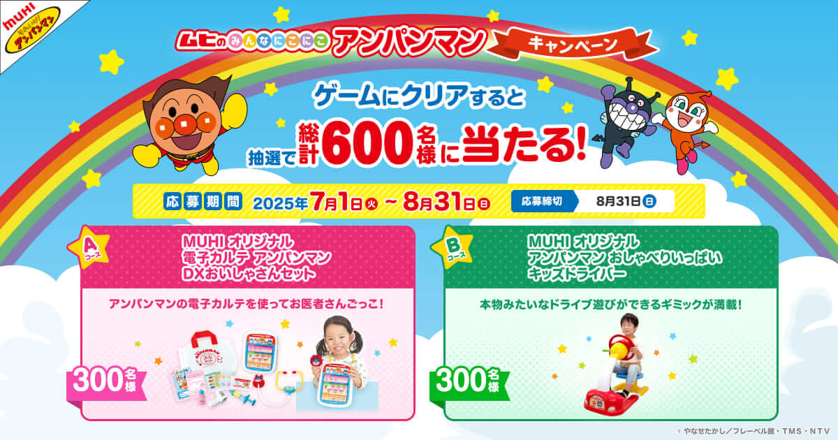 ムヒのみんなにこにこ アンパンマン グッズキャンペーン ホットサンドベーカリー ムヒのみんなにこにこ アンパンマン グッズキャンペーン ホット