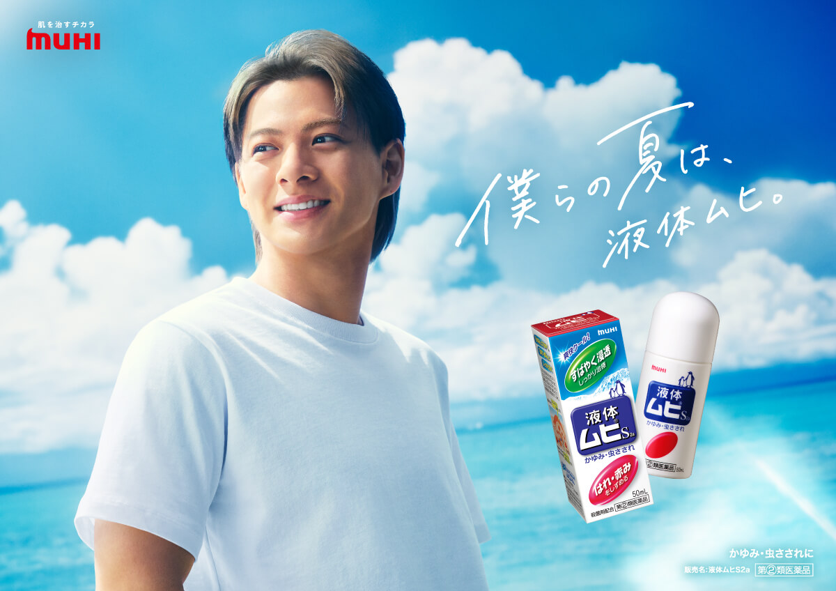 液体ムヒS