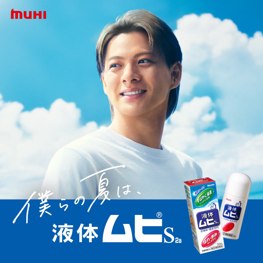 液体ムヒS