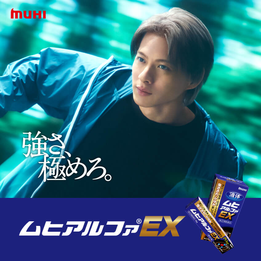 ムヒアルファEX