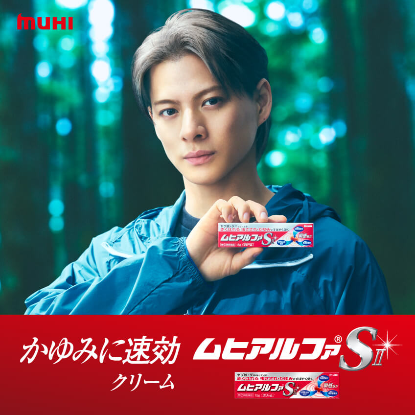 ムヒアルファSⅡ