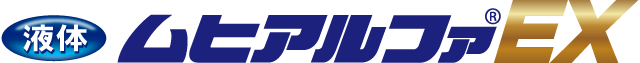 ムヒアルファEX