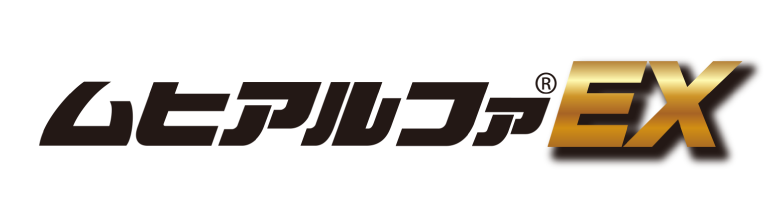 ムヒアルファEX