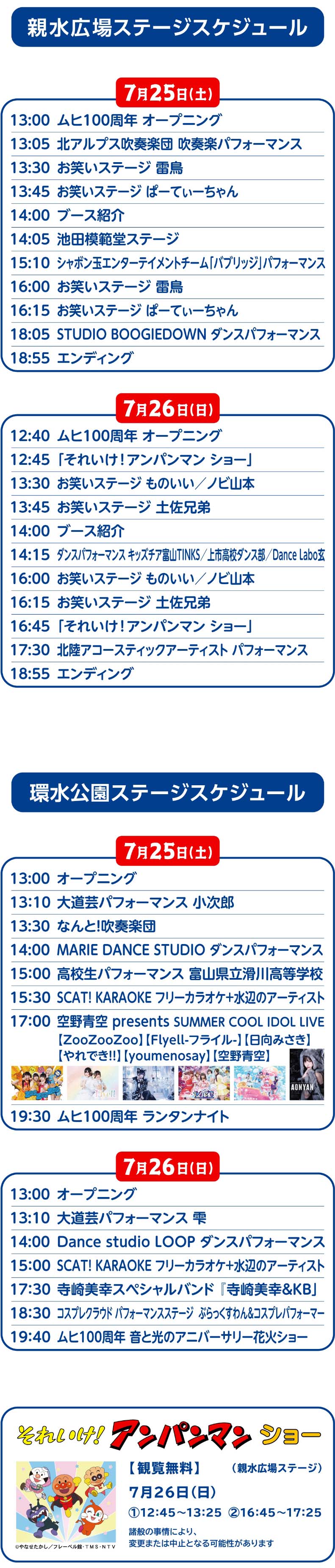 各ステージのタイムテーブル画像