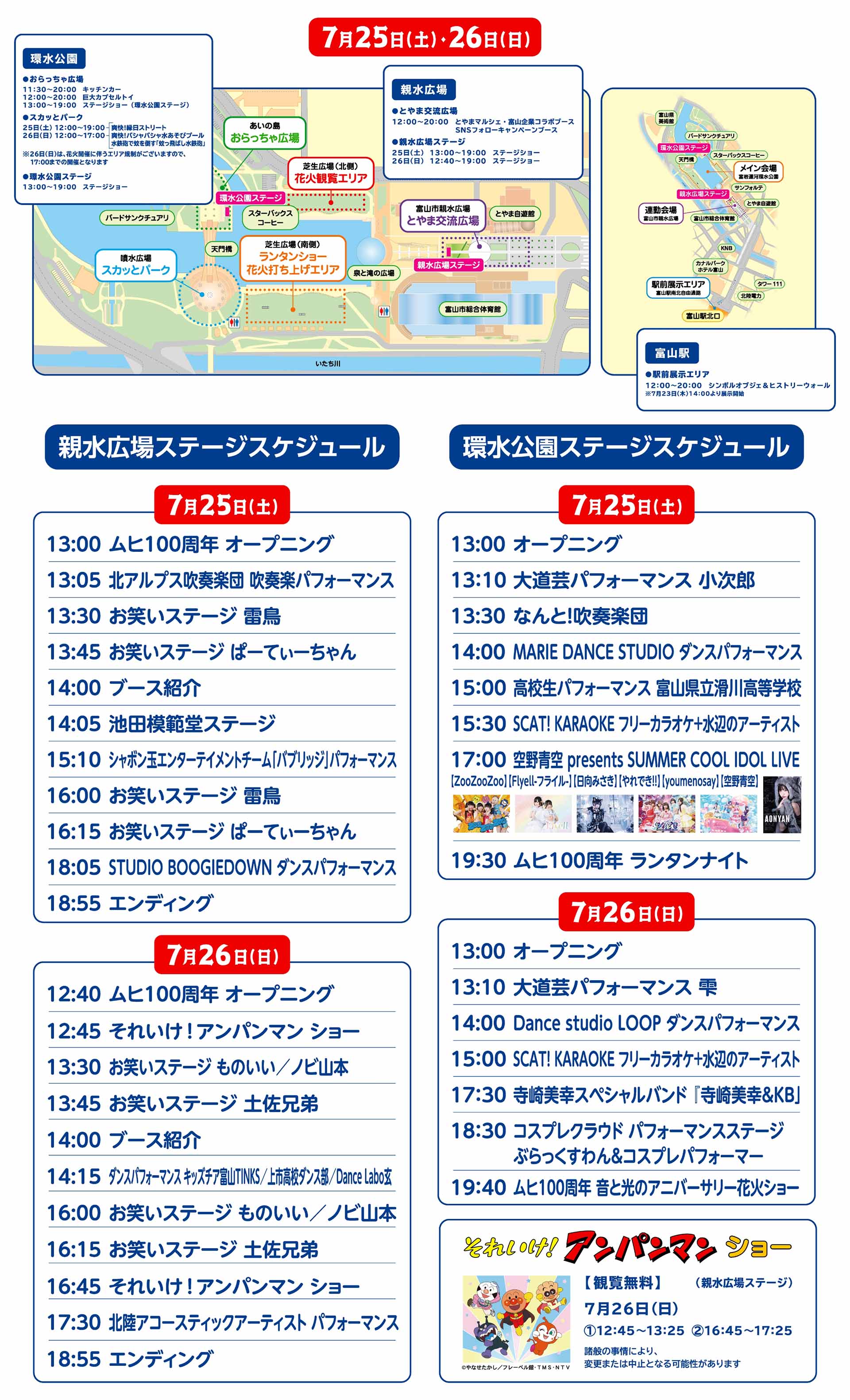 各ステージのタイムテーブル画像