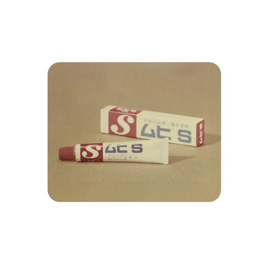 「ムヒS」の画像