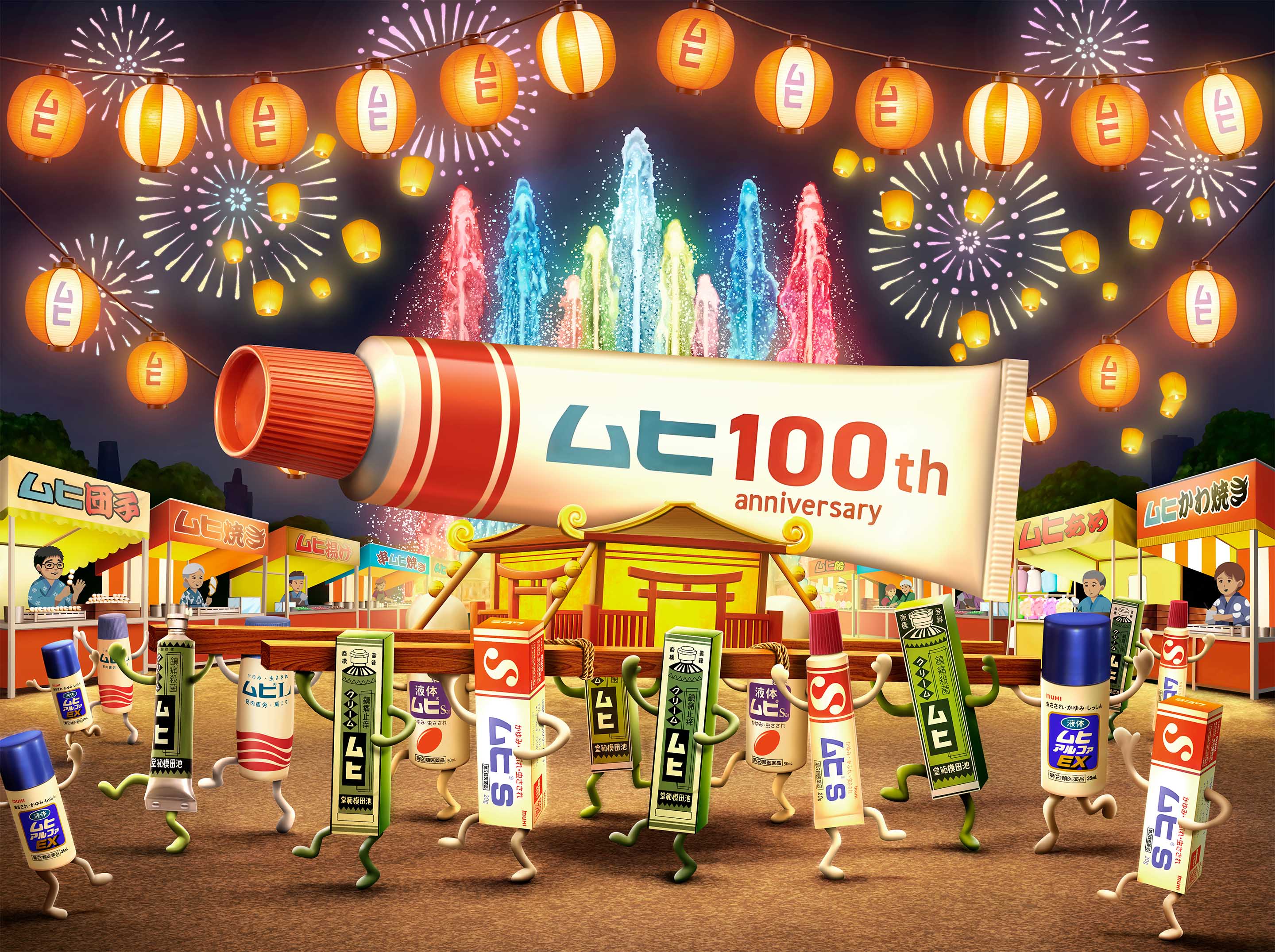 ムヒ 100th anniversary