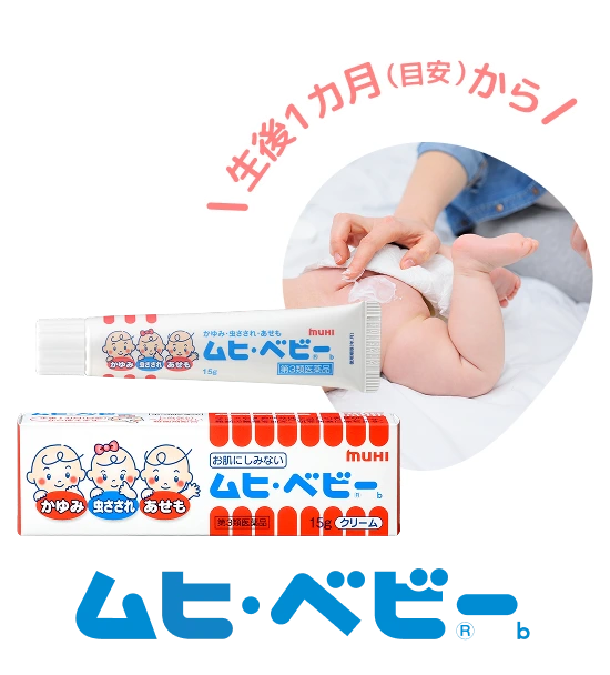 生後1カ月（目安）から