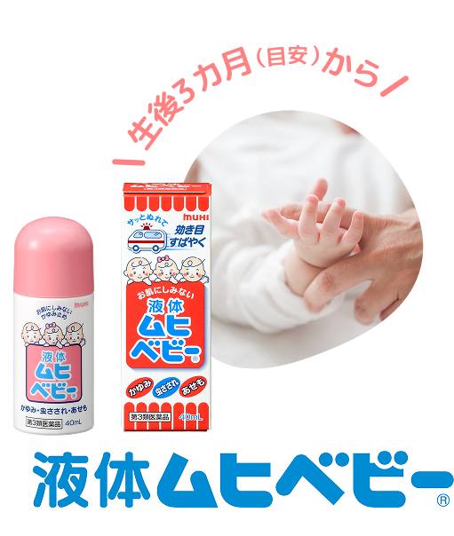 生後3カ月（目安）から