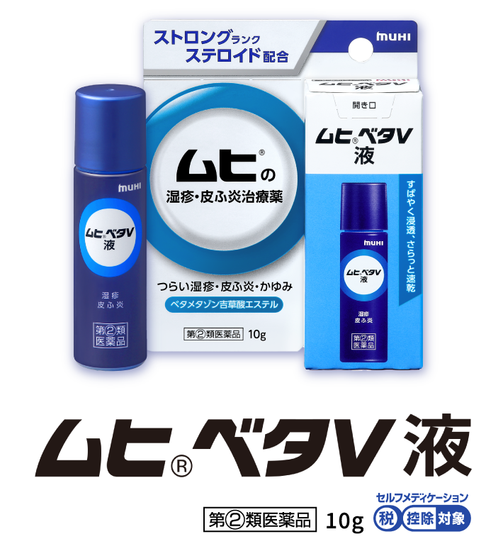 ムヒベタV液 第2類医薬品 10g