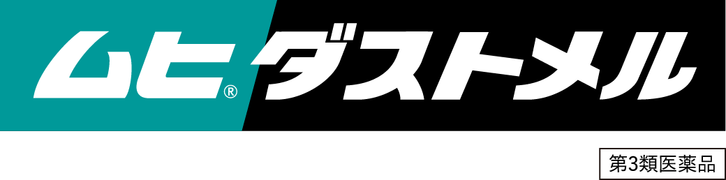 ムヒ🄬ダストメル第3類医薬品