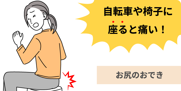 早く治したい痛いおできに効く｜オデキュアEX｜池田模範堂