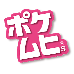 ポケムヒ