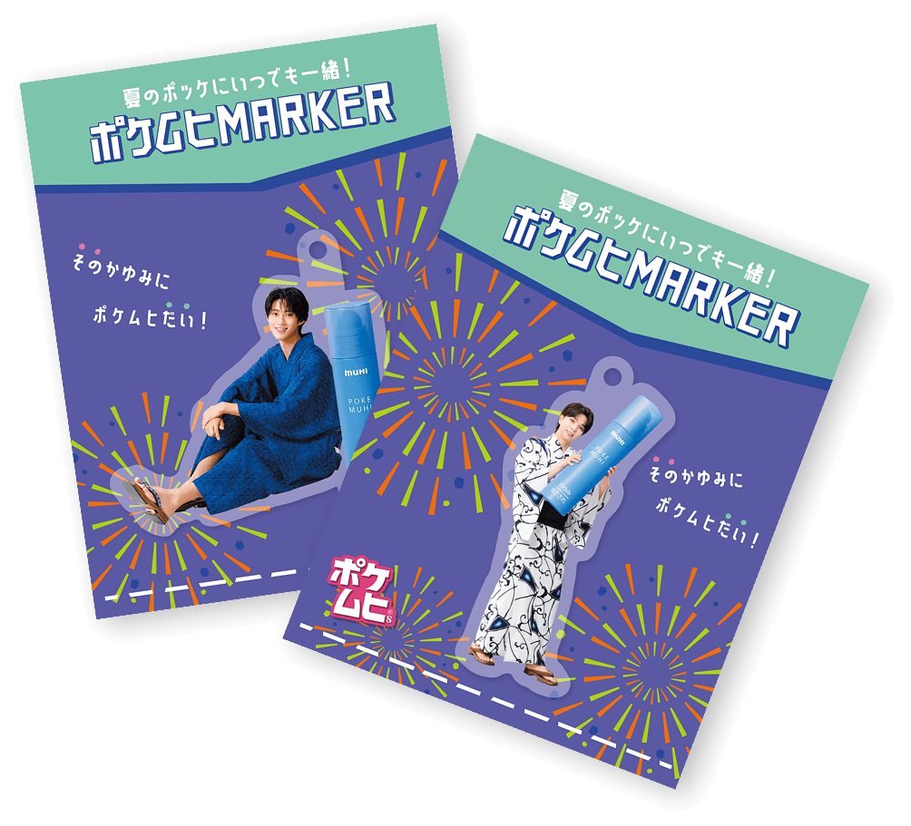 ポケムヒマーカー
