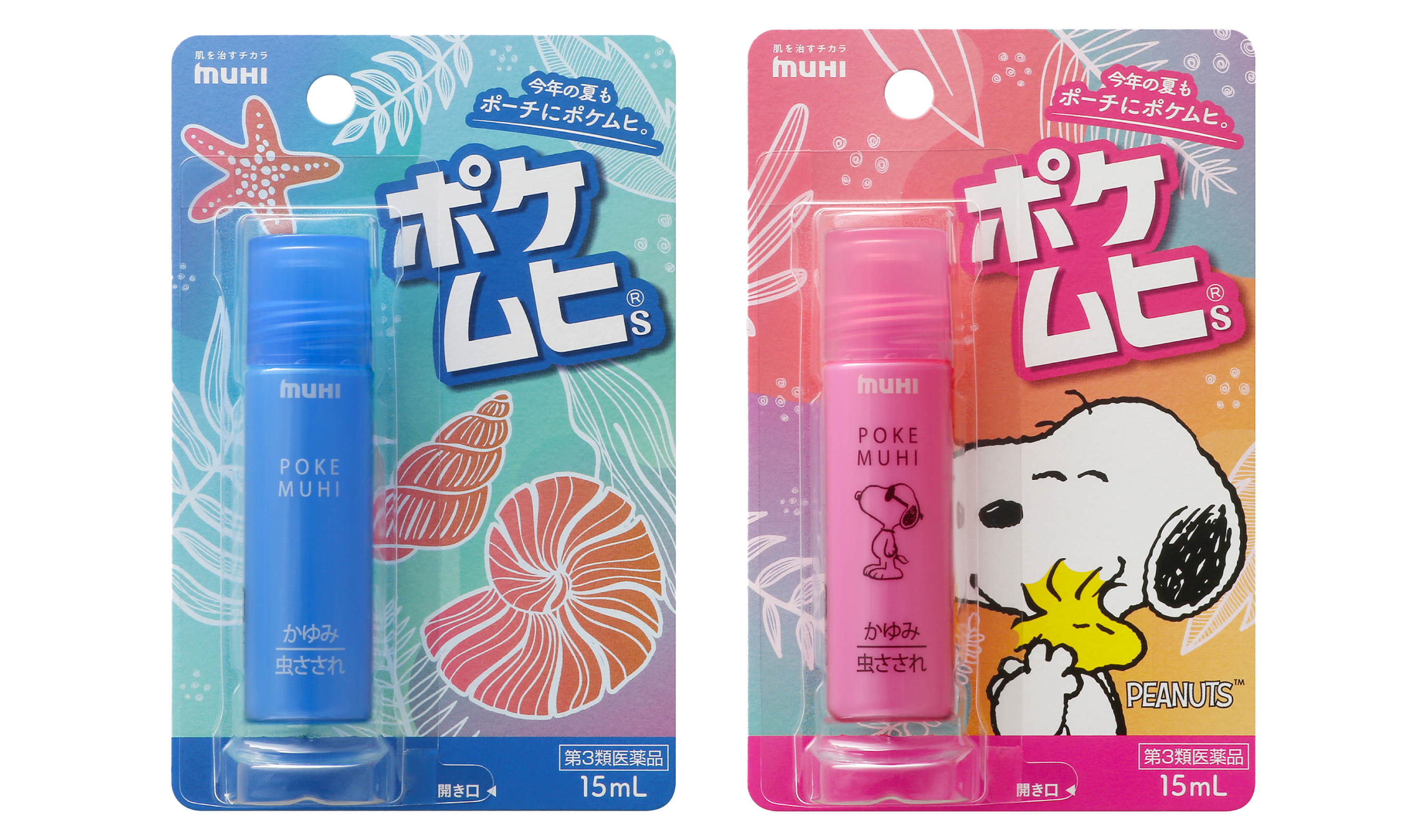 ポケムヒの新パッケージデザイン